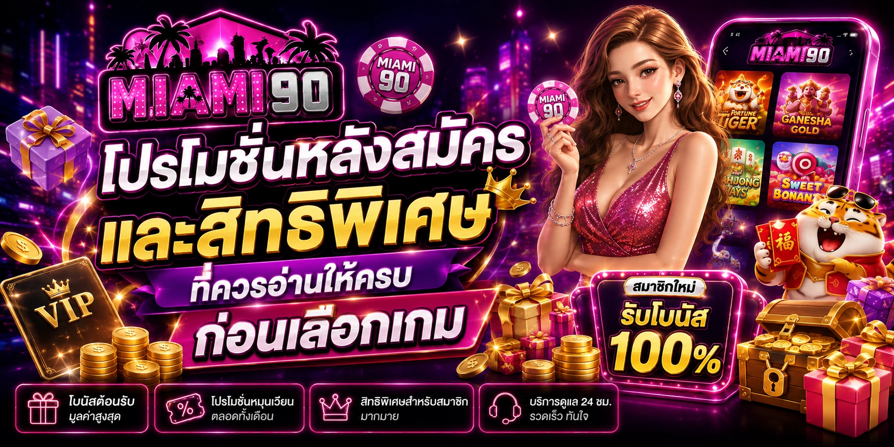 โปรโมชั่นหลังสมัครและสิทธิพิเศษที่ควรอ่านให้ครบ
